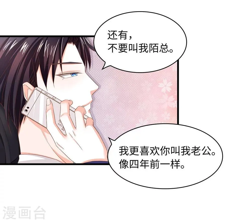 第8话 你居然敢和别的男人在一起？！ 第13页