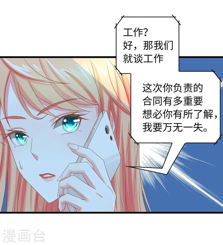 第8话 你居然敢和别的男人在一起？！ 第16页
