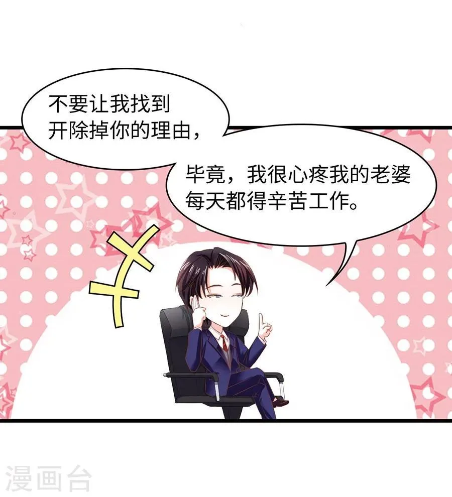 第8话 你居然敢和别的男人在一起？！ 第17页