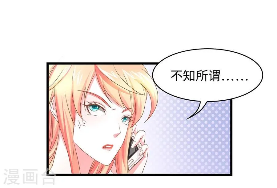 第8话 你居然敢和别的男人在一起？！ 第18页
