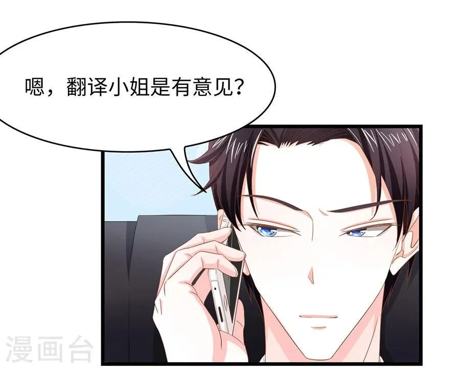 第8话 你居然敢和别的男人在一起？！ 第19页