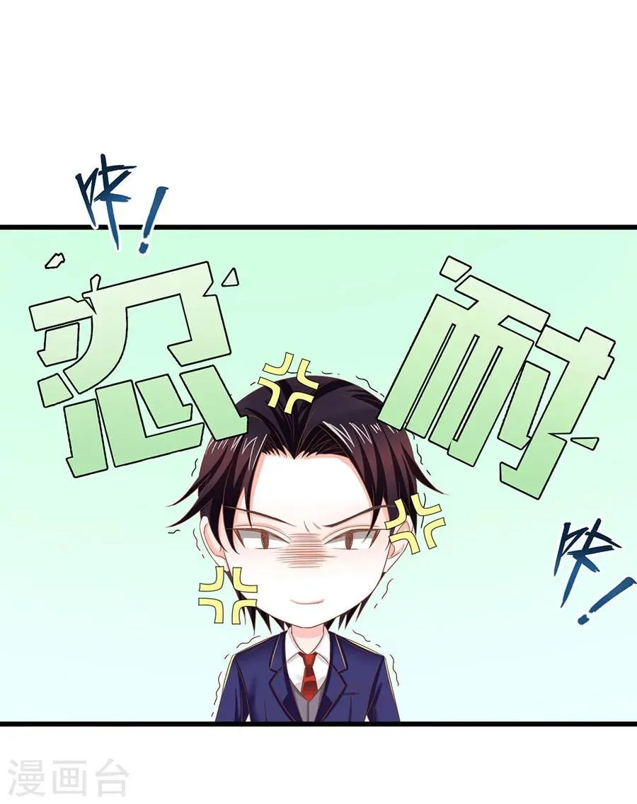 第8话 你居然敢和别的男人在一起？！ 第27页