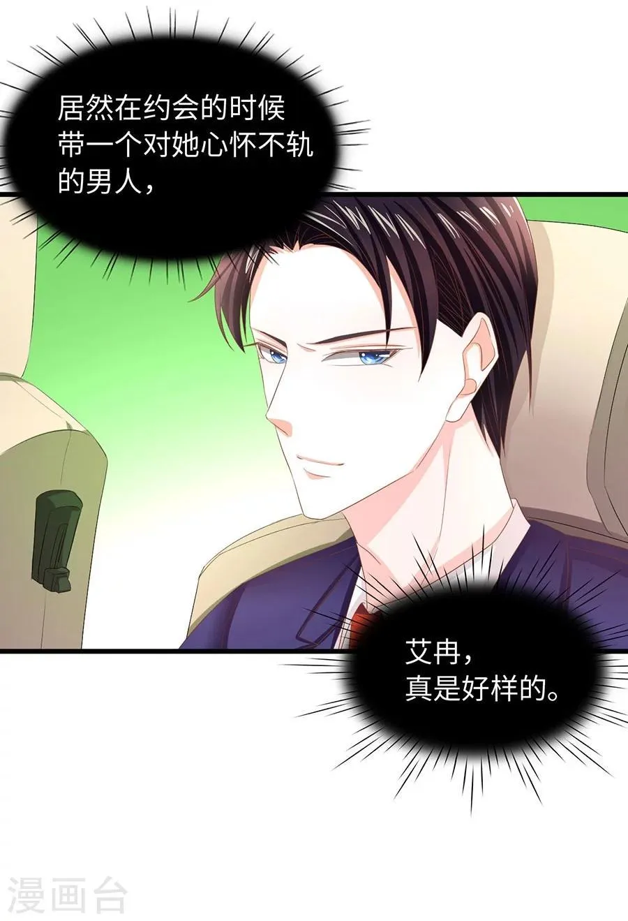 第8话 你居然敢和别的男人在一起？！ 第30页