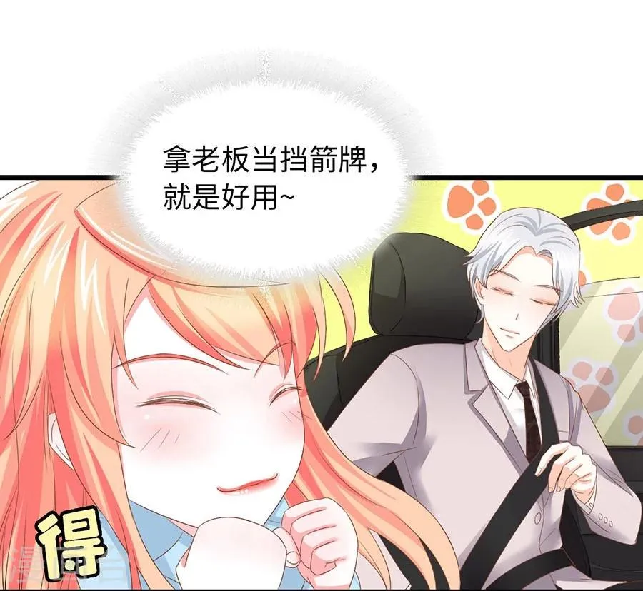 第8话 你居然敢和别的男人在一起？！ 第32页