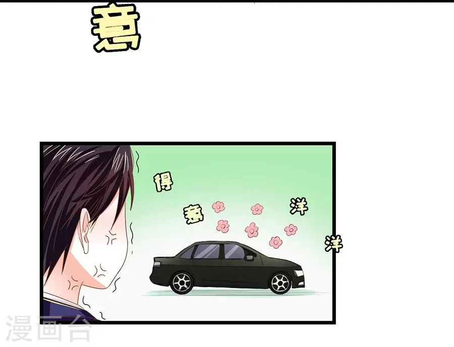第8话 你居然敢和别的男人在一起？！ 第33页