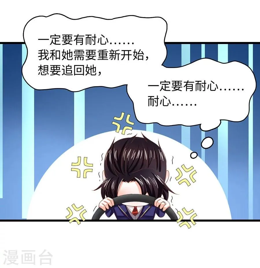 第8话 你居然敢和别的男人在一起？！ 第34页