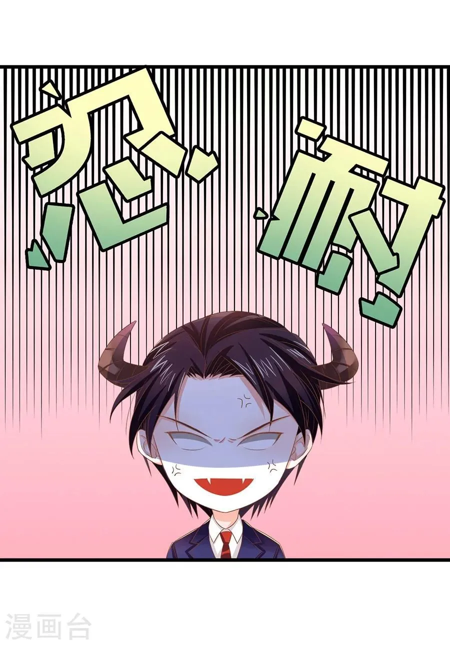 第8话 你居然敢和别的男人在一起？！ 第35页