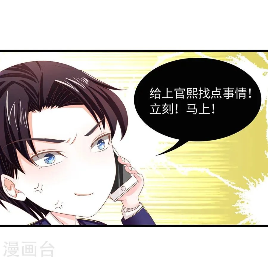 第8话 你居然敢和别的男人在一起？！ 第36页