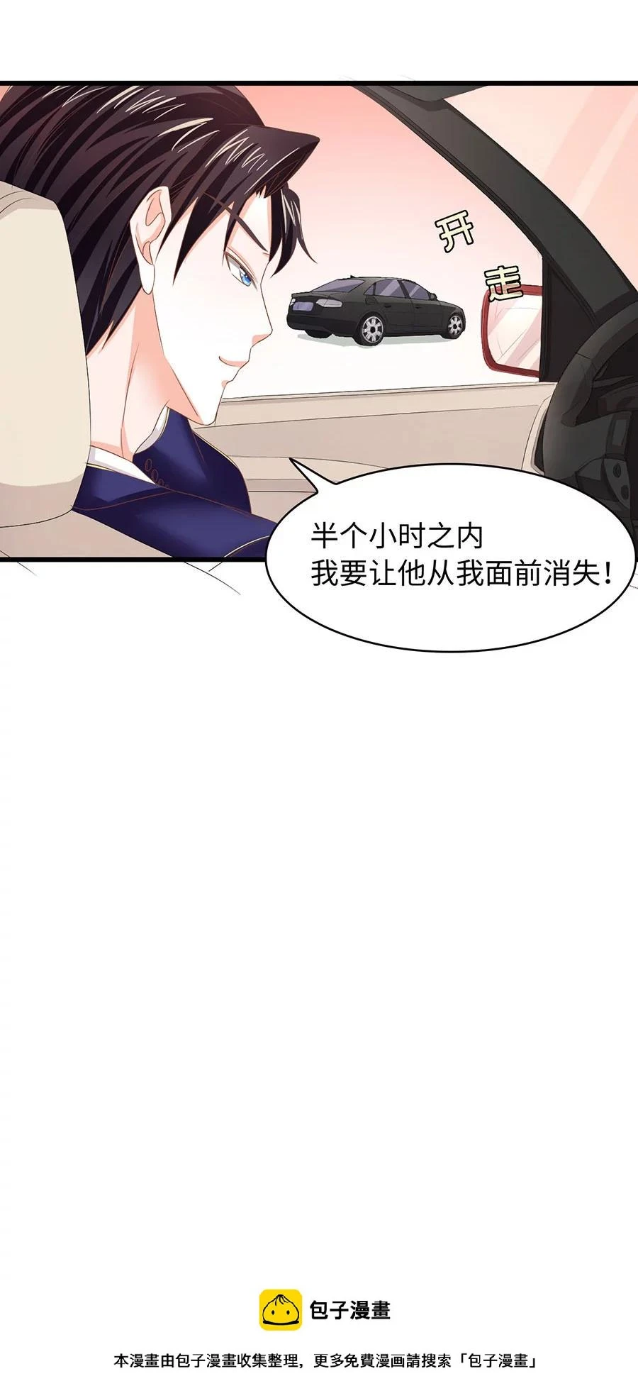 第8话 你居然敢和别的男人在一起？！ 第37页