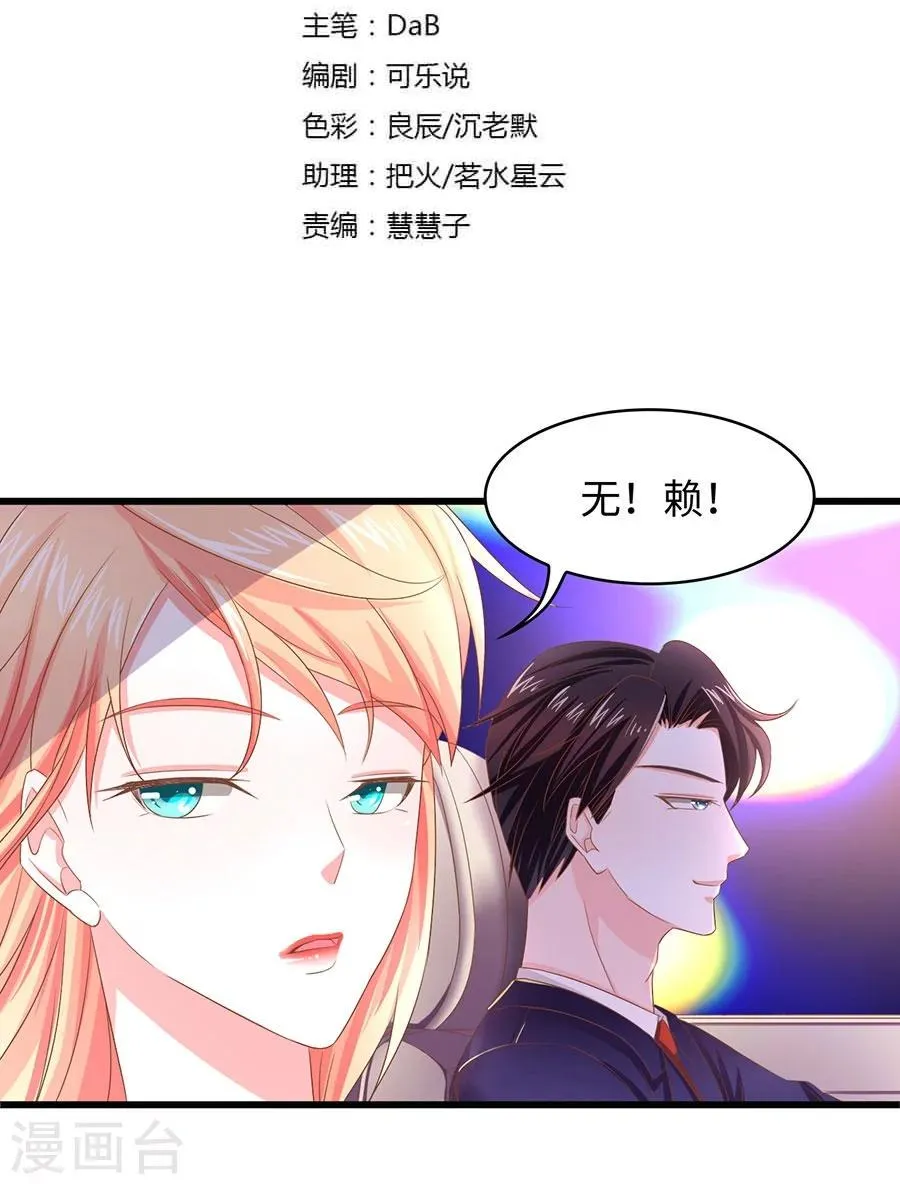 第7话 总裁规则？ 第2页