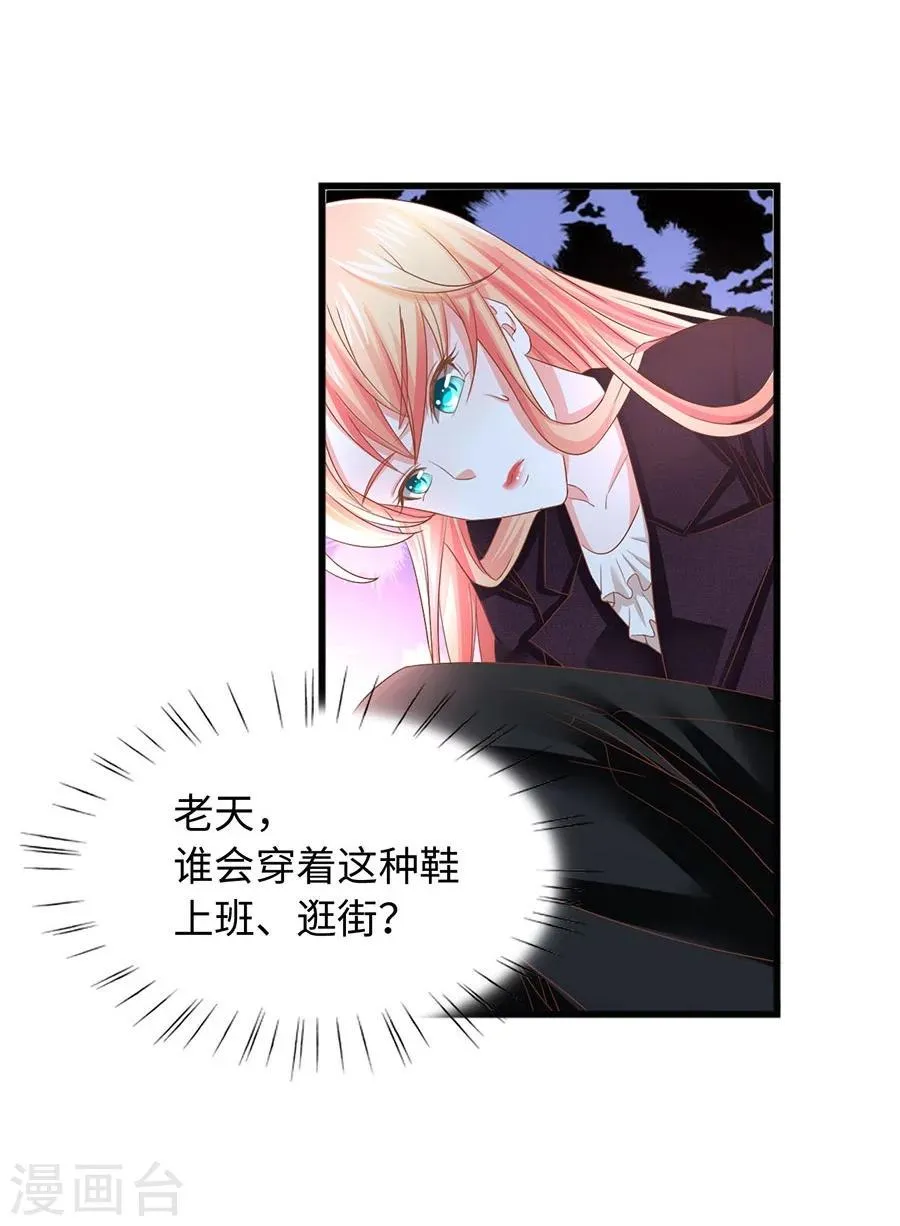 第7话 总裁规则？ 第5页