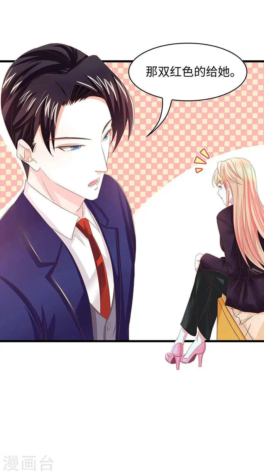 第7话 总裁规则？ 第6页