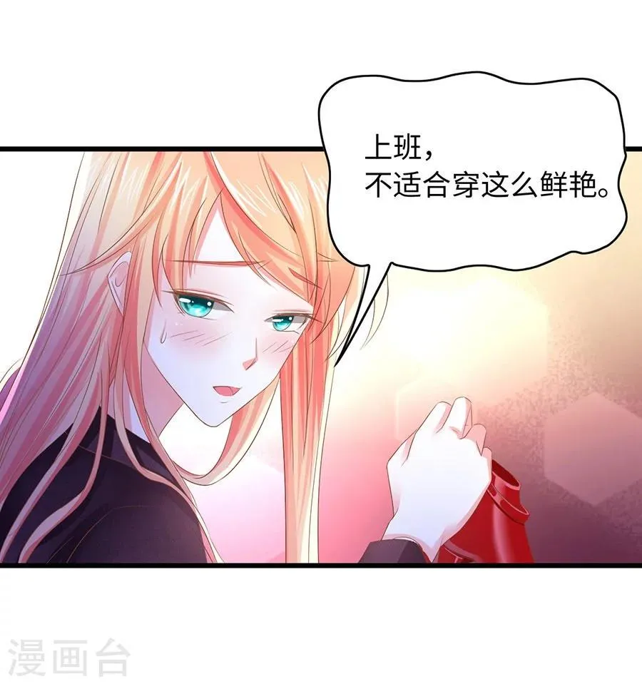 第7话 总裁规则？ 第10页