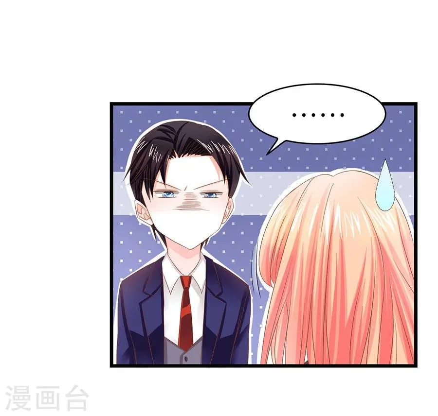 第7话 总裁规则？ 第11页