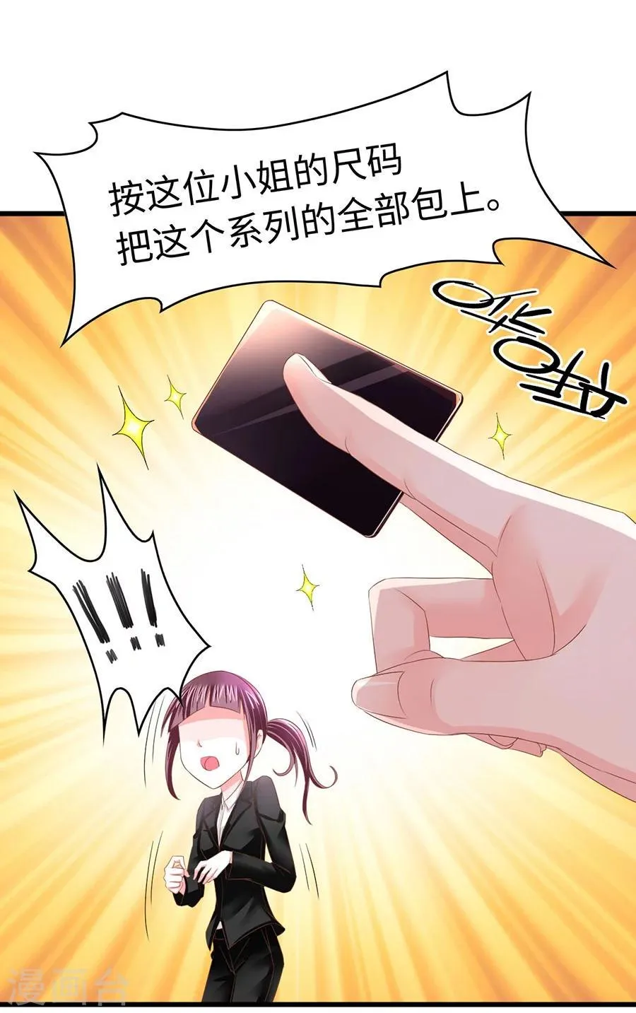 第7话 总裁规则？ 第12页