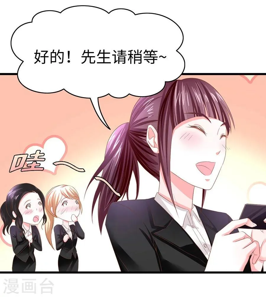 第7话 总裁规则？ 第13页