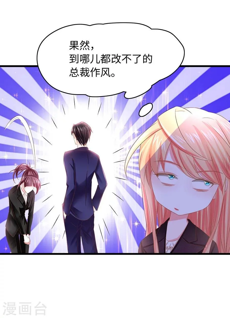 第7话 总裁规则？ 第14页