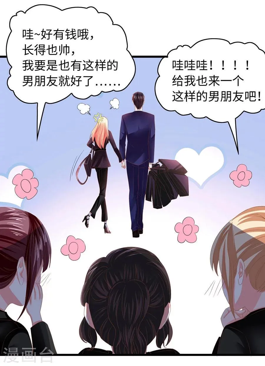 第7话 总裁规则？ 第16页