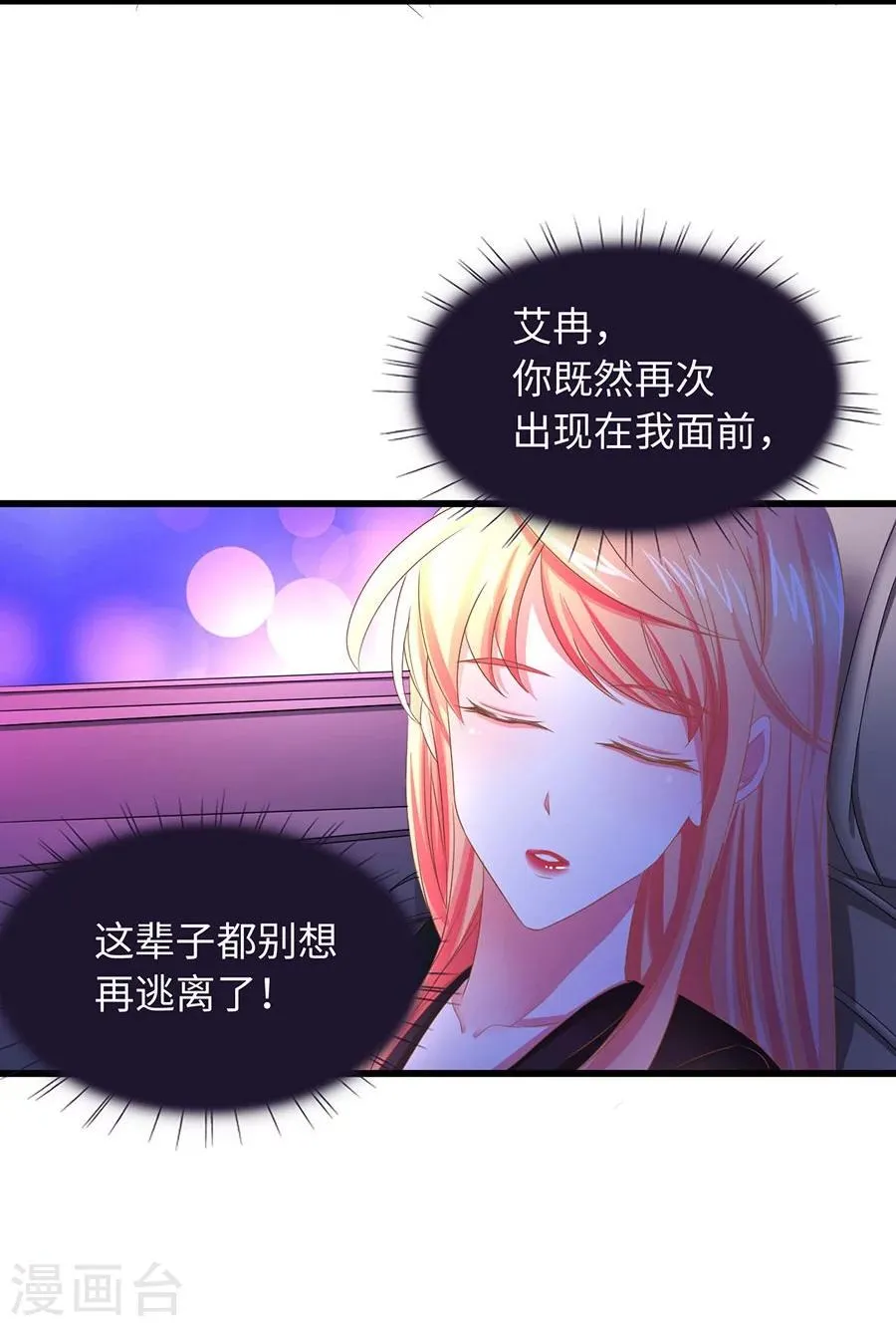 第7话 总裁规则？ 第20页