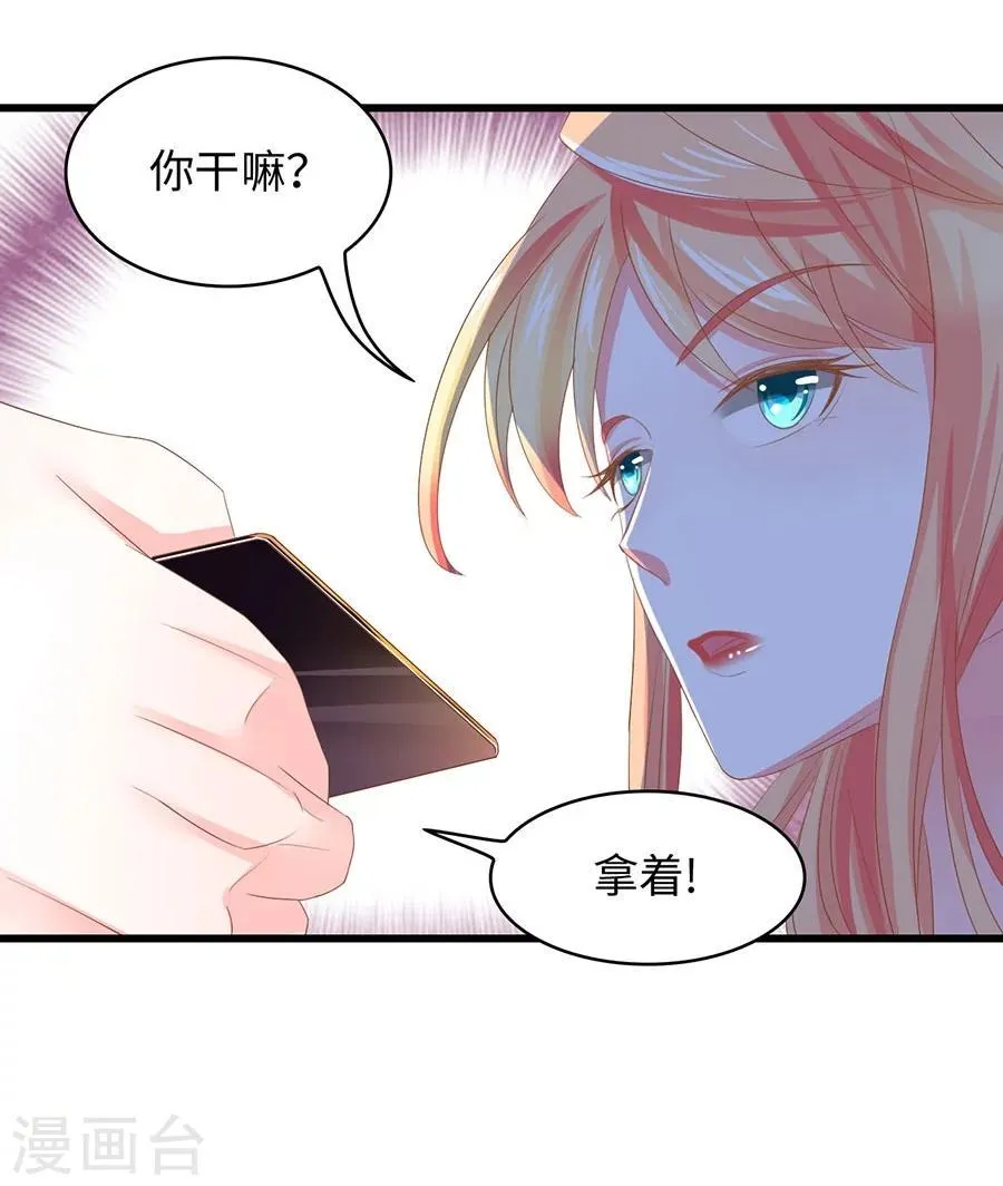 第7话 总裁规则？ 第23页