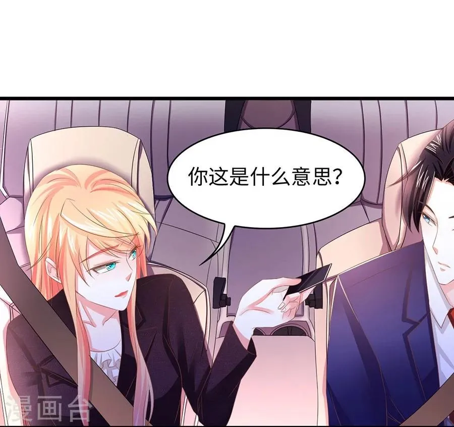 第7话 总裁规则？ 第24页