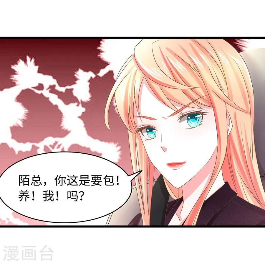 第7话 总裁规则？ 第26页
