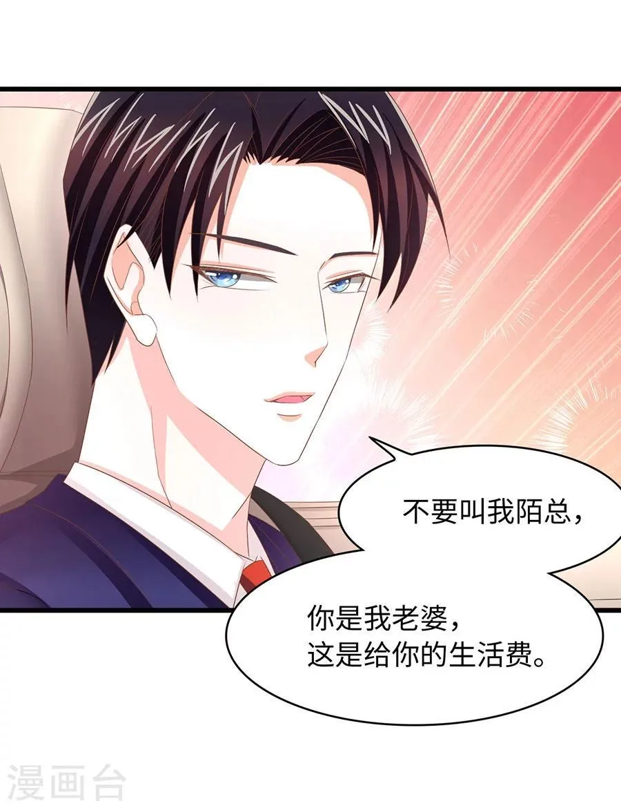第7话 总裁规则？ 第27页