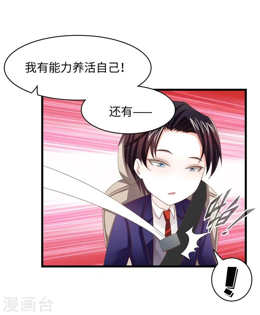 第7话 总裁规则？ 第28页
