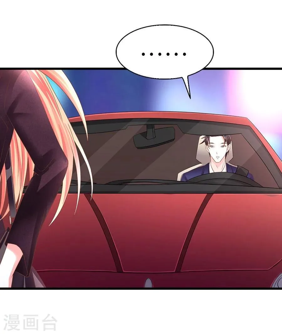 第7话 总裁规则？ 第30页