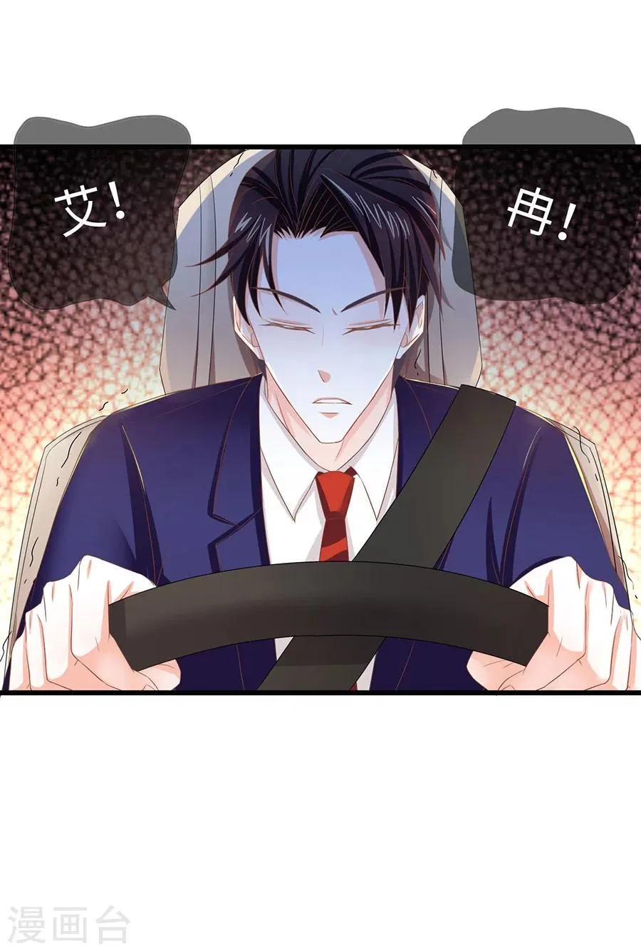 第7话 总裁规则？ 第31页