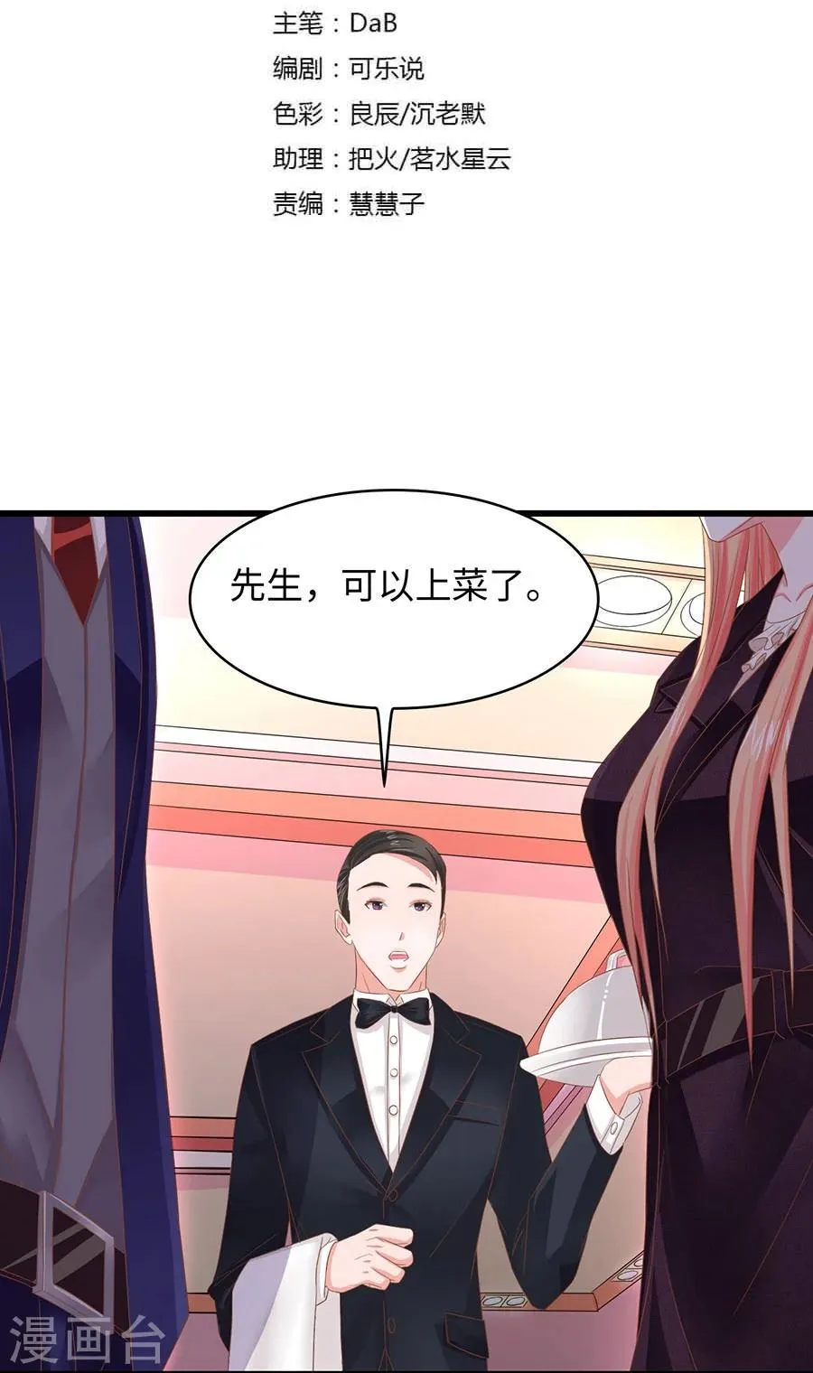 第6话 我只喜欢控制你 第2页