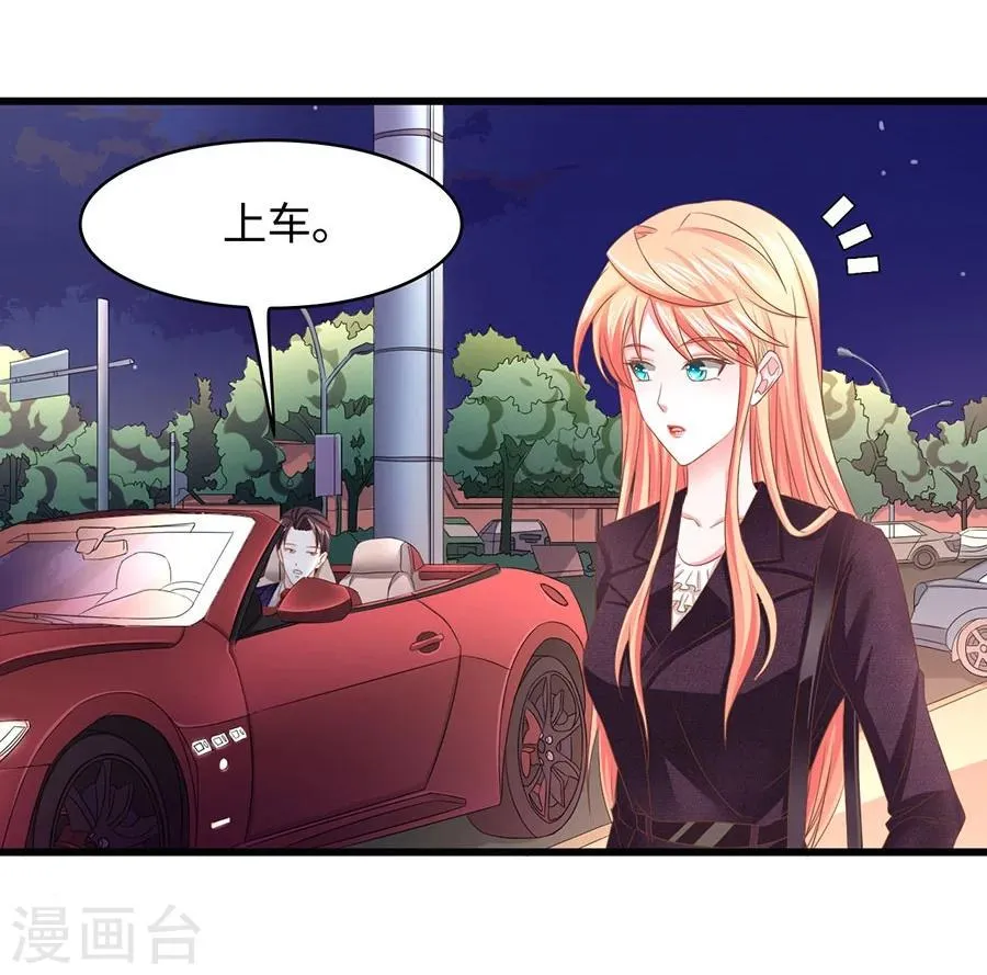 第6话 我只喜欢控制你 第6页