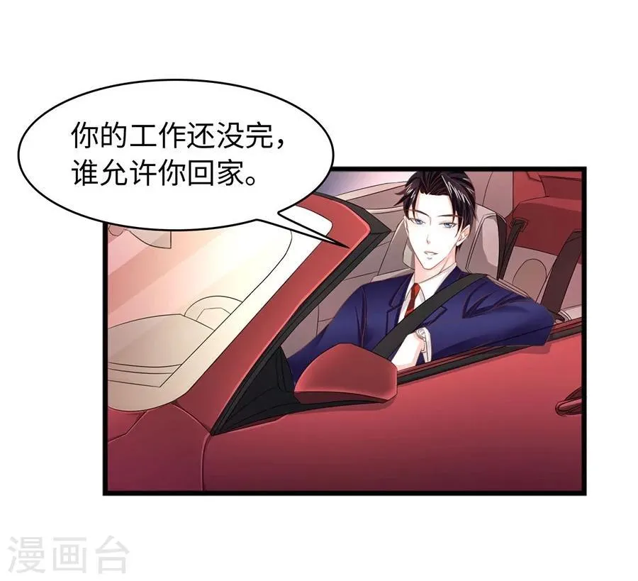 第6话 我只喜欢控制你 第8页
