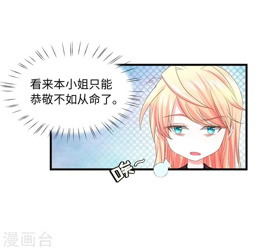 第6话 我只喜欢控制你 第27页