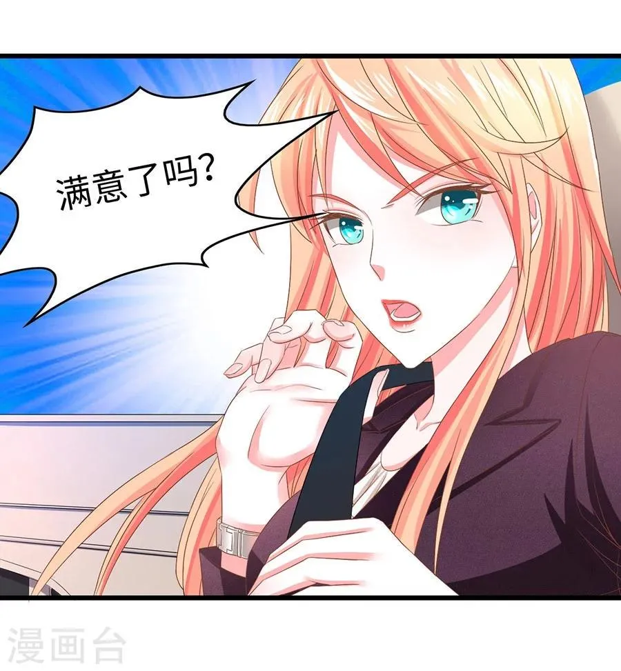 第6话 我只喜欢控制你 第30页