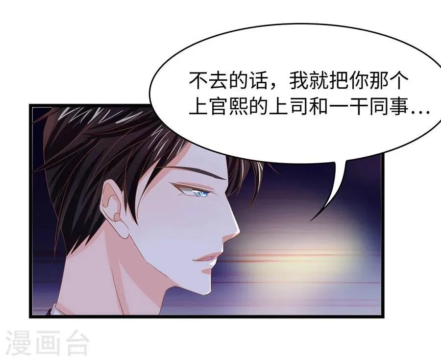第6话 我只喜欢控制你 第37页
