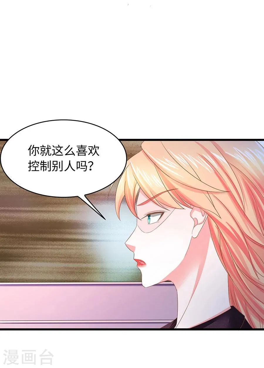 第6话 我只喜欢控制你 第40页