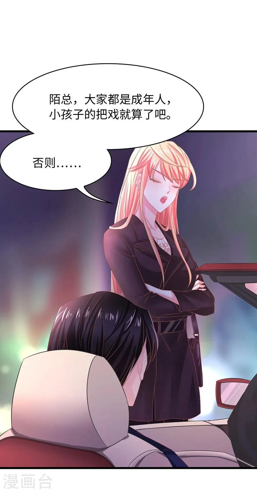 第5话 不过是各取所需 第3页