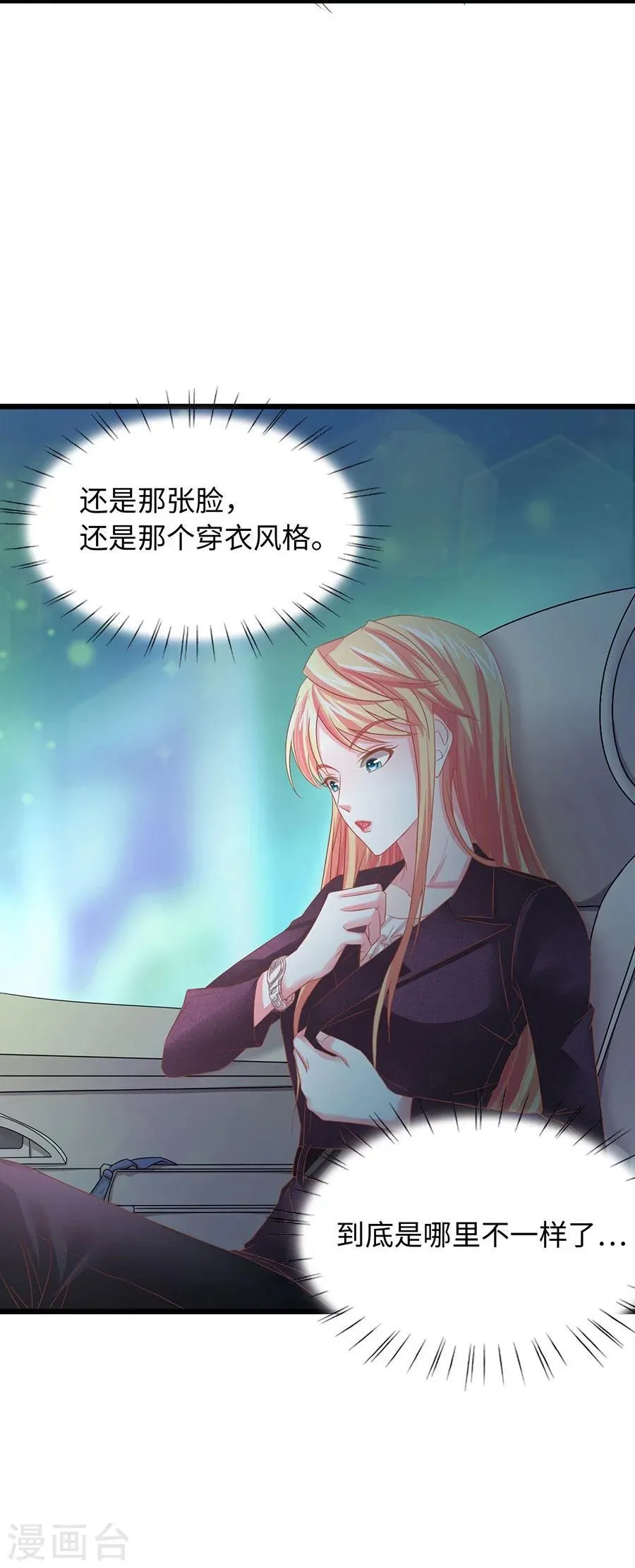 第5话 不过是各取所需 第9页
