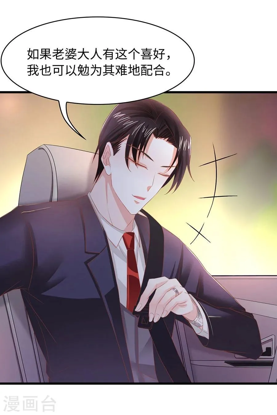 第5话 不过是各取所需 第17页