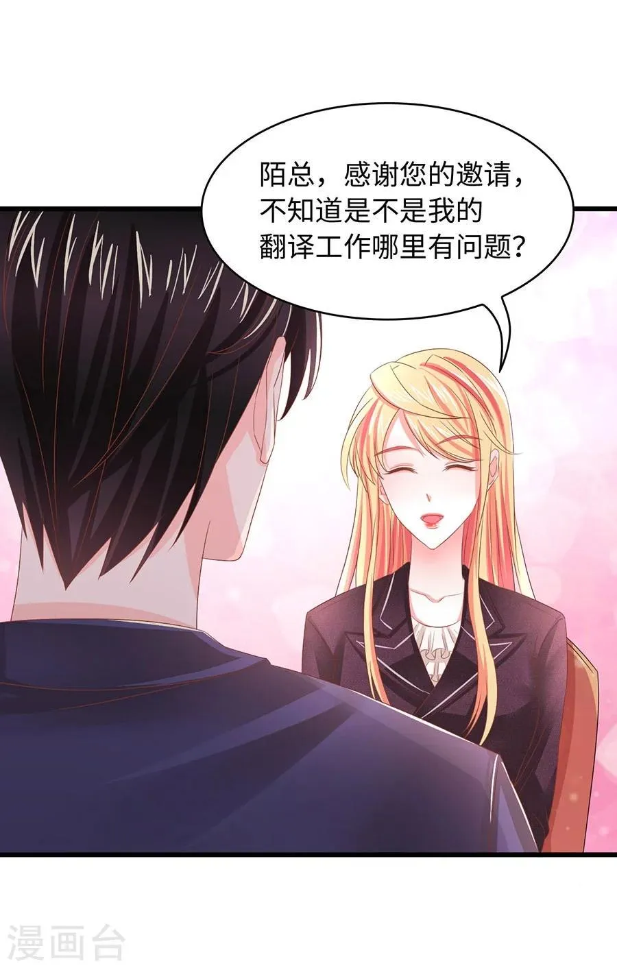 第5话 不过是各取所需 第26页