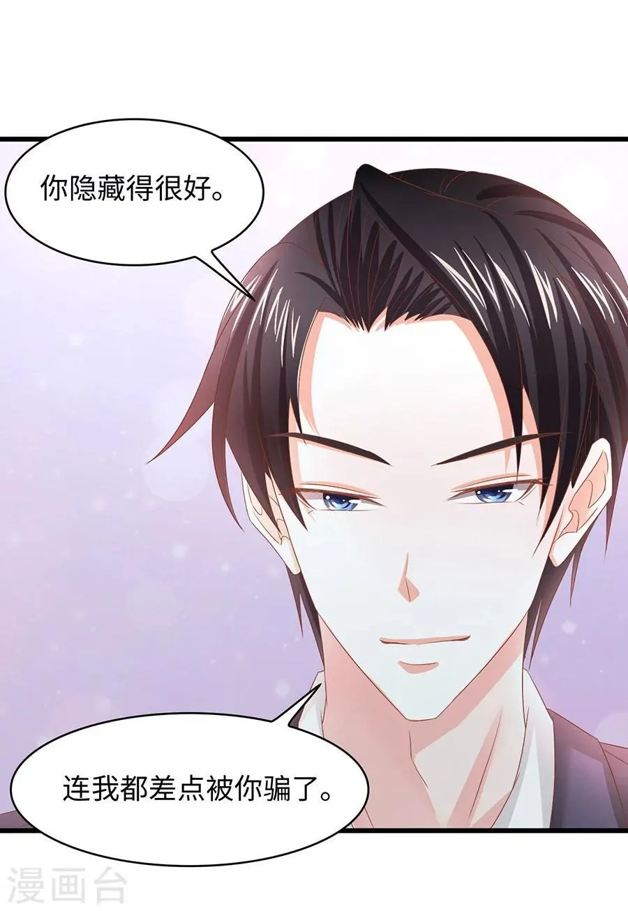 第5话 不过是各取所需 第27页