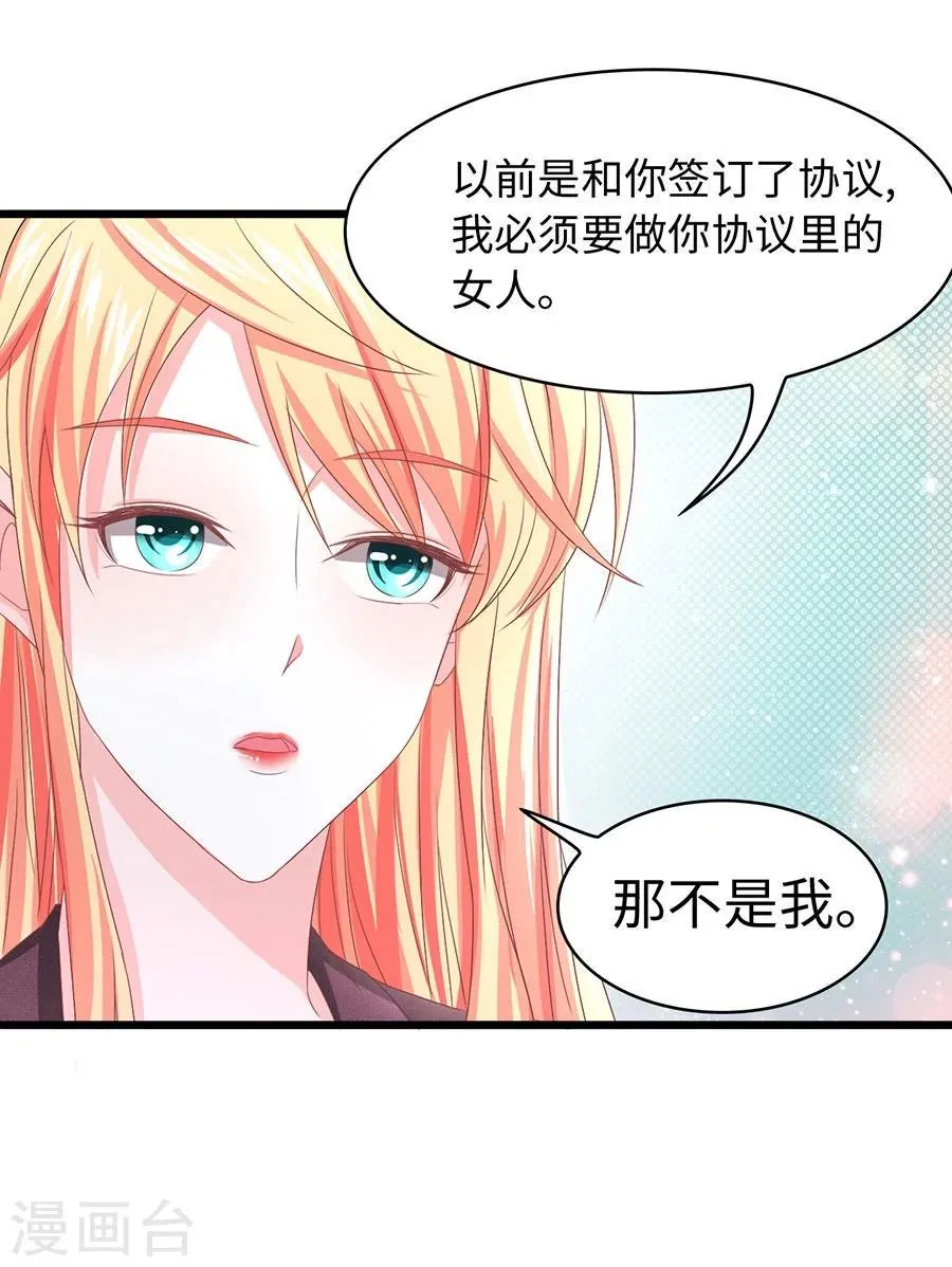第5话 不过是各取所需 第28页
