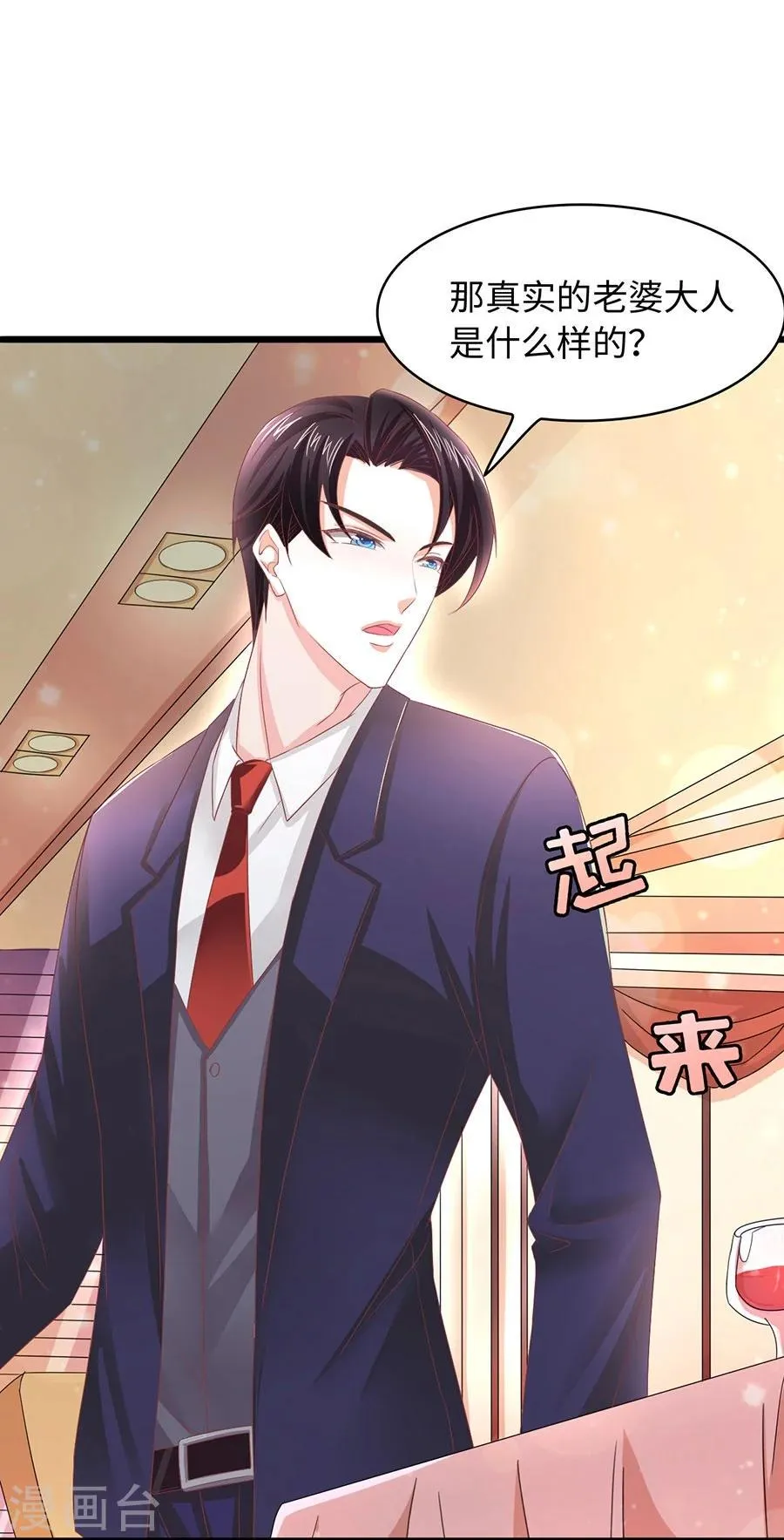 第5话 不过是各取所需 第29页