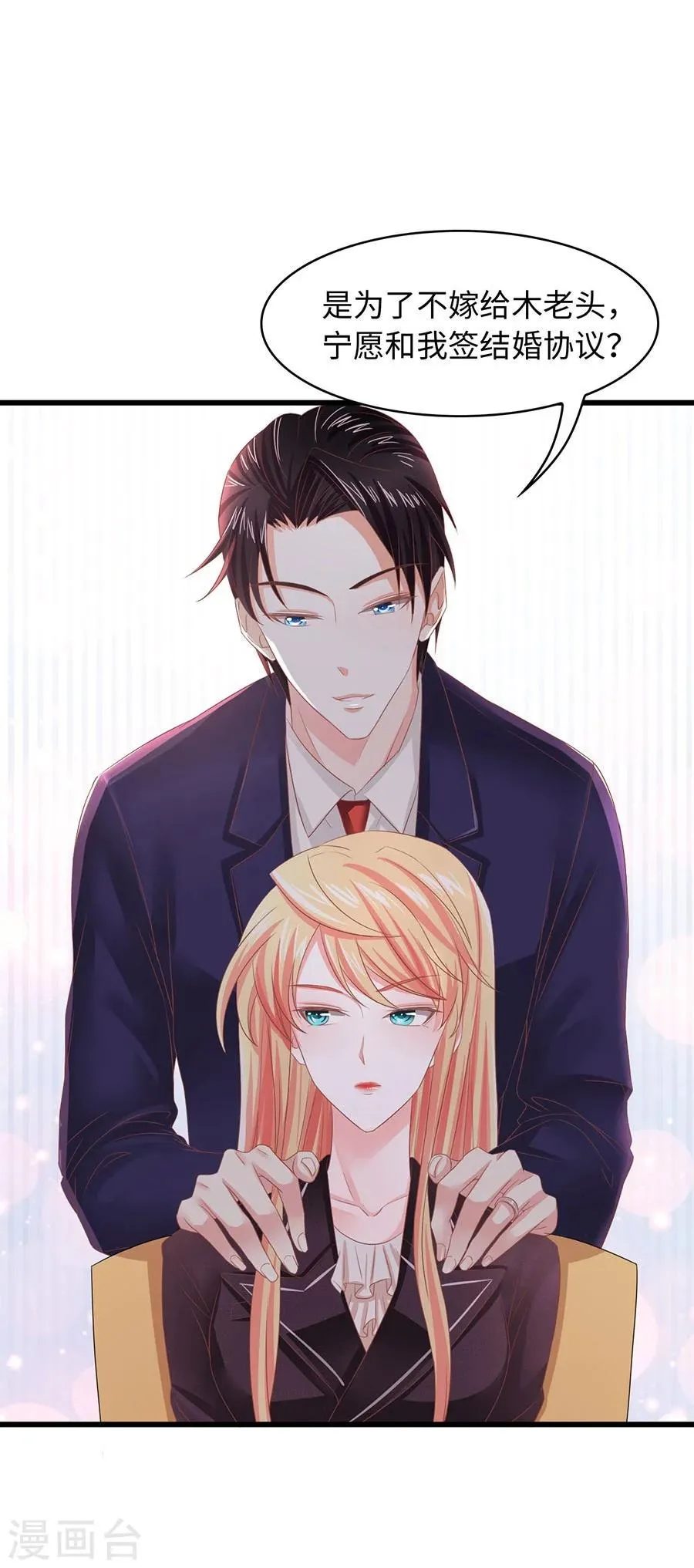 第5话 不过是各取所需 第32页