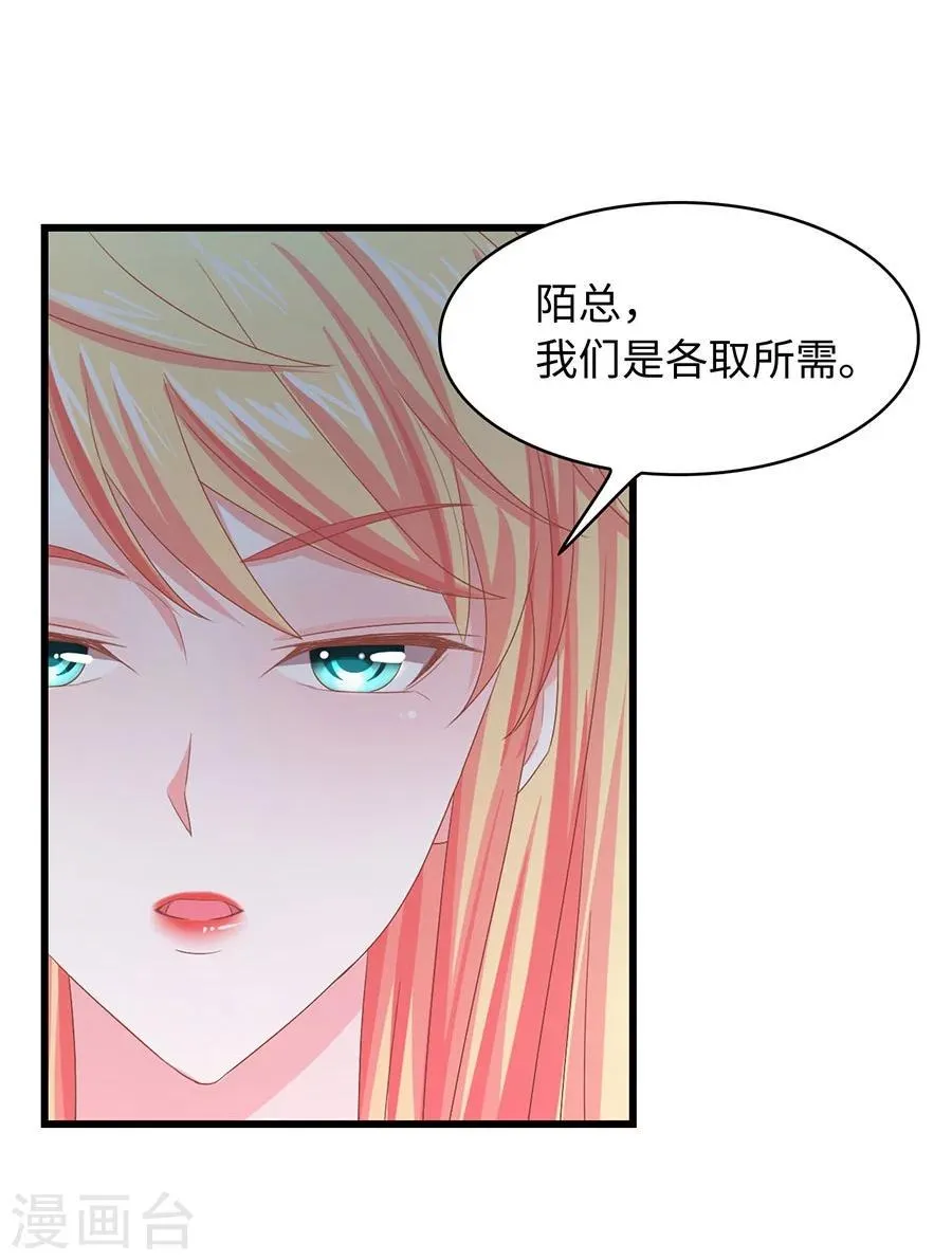 第5话 不过是各取所需 第33页