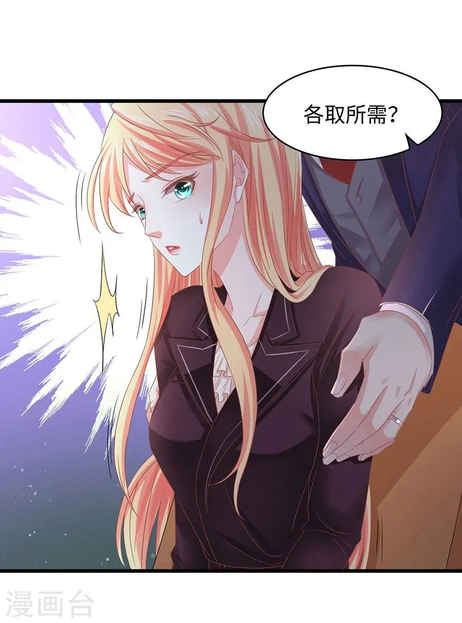 第5话 不过是各取所需 第34页