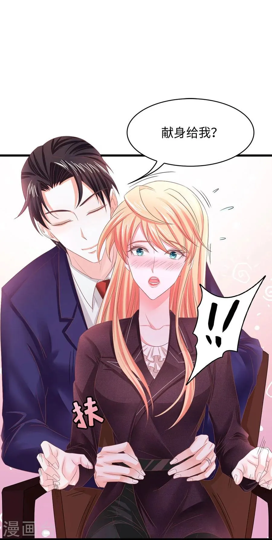 第5话 不过是各取所需 第36页