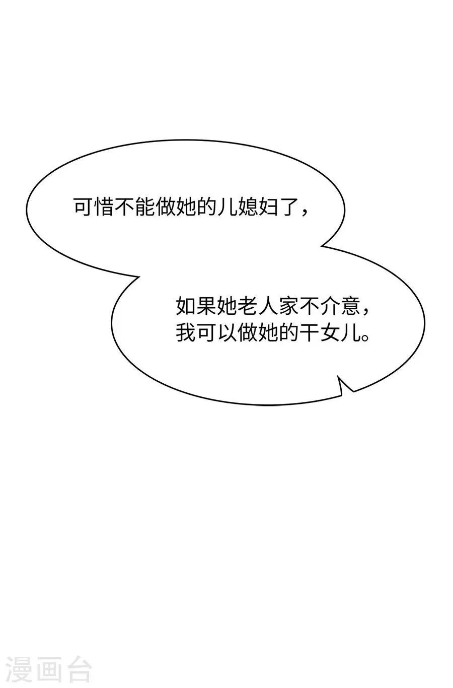 第5话 不过是各取所需 第40页