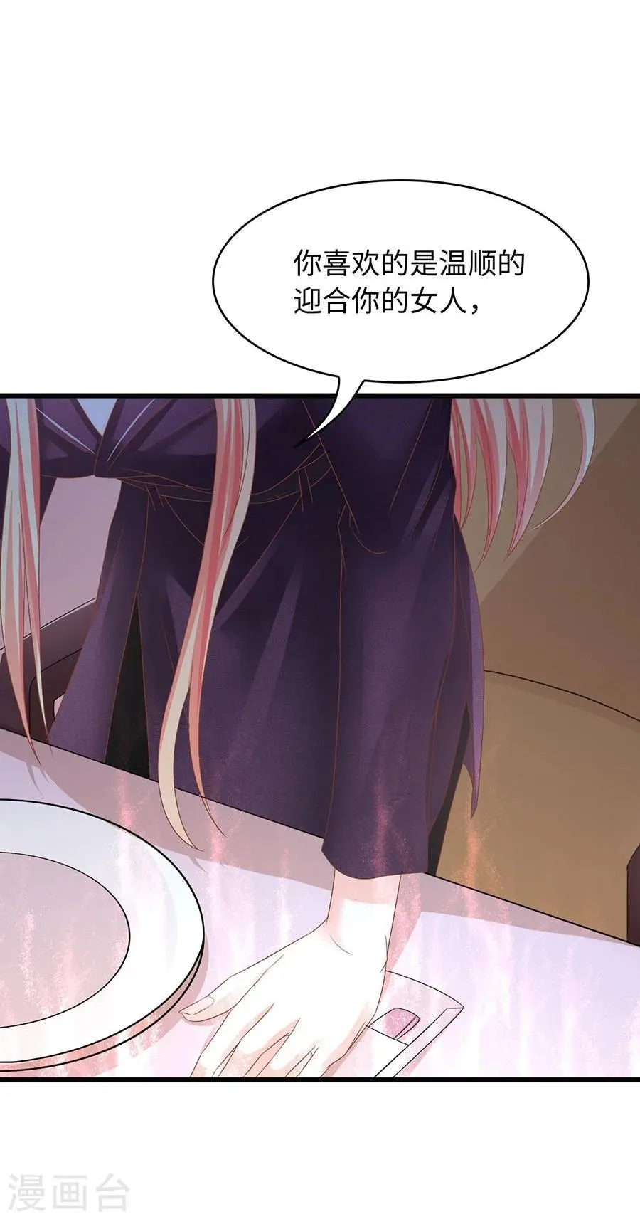 第5话 不过是各取所需 第43页